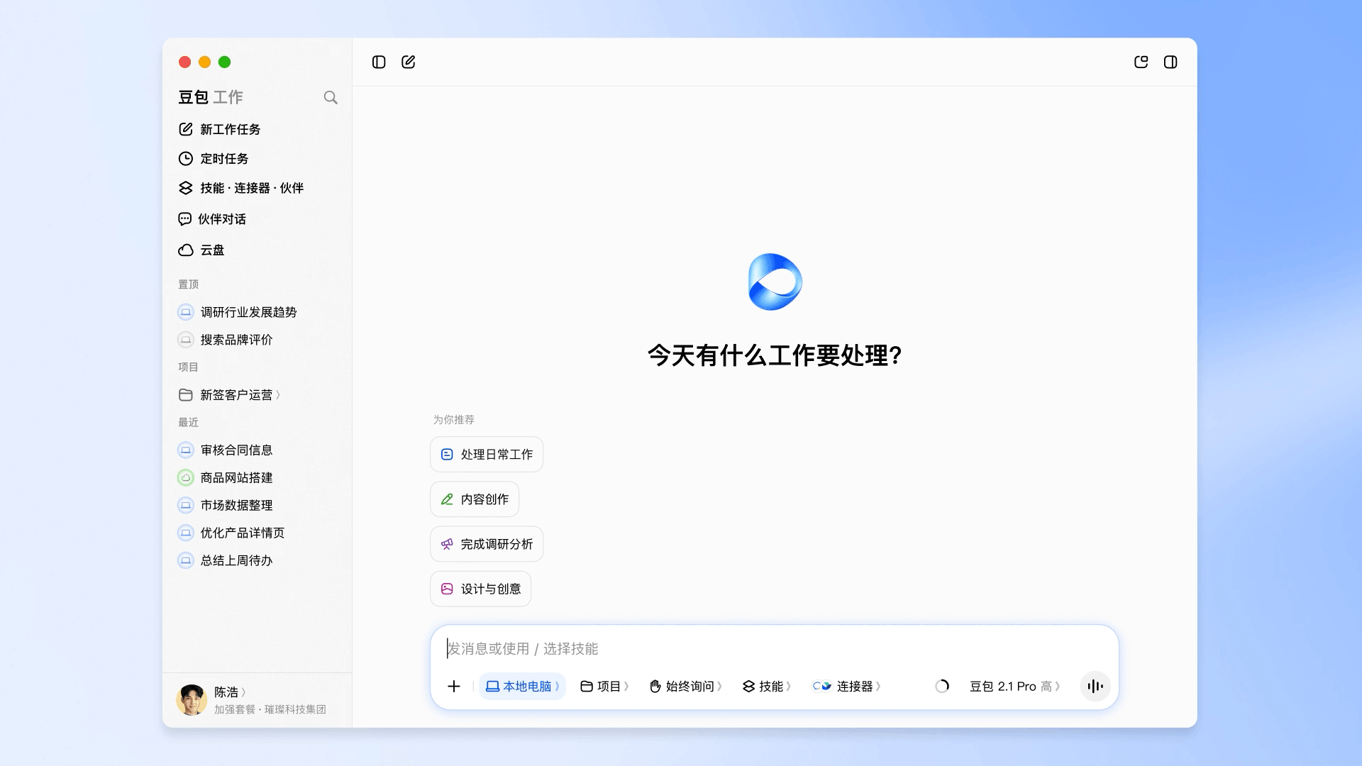 豆包工作 · 官方桌面界面