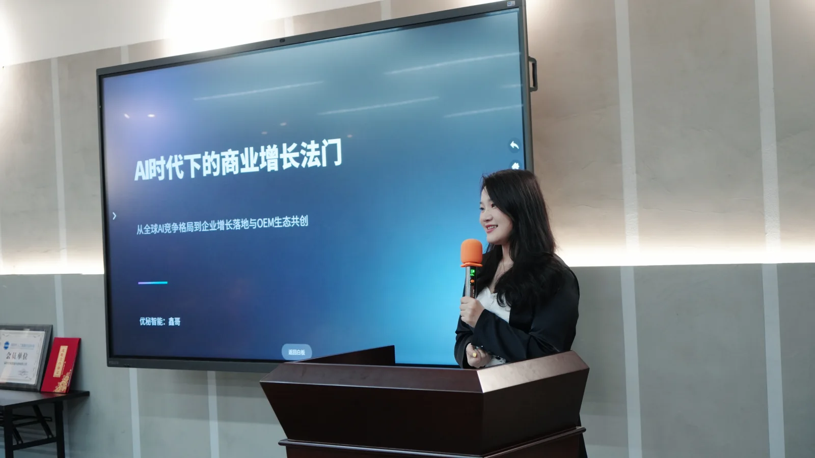 第62期全国AI应用生态闭门会分享AI时代商业增长方法