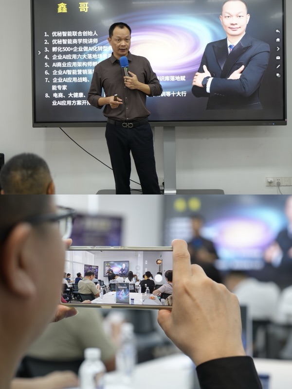 优秘智能联合创始人鑫哥在第58期AI新商业闭门赋能会演讲