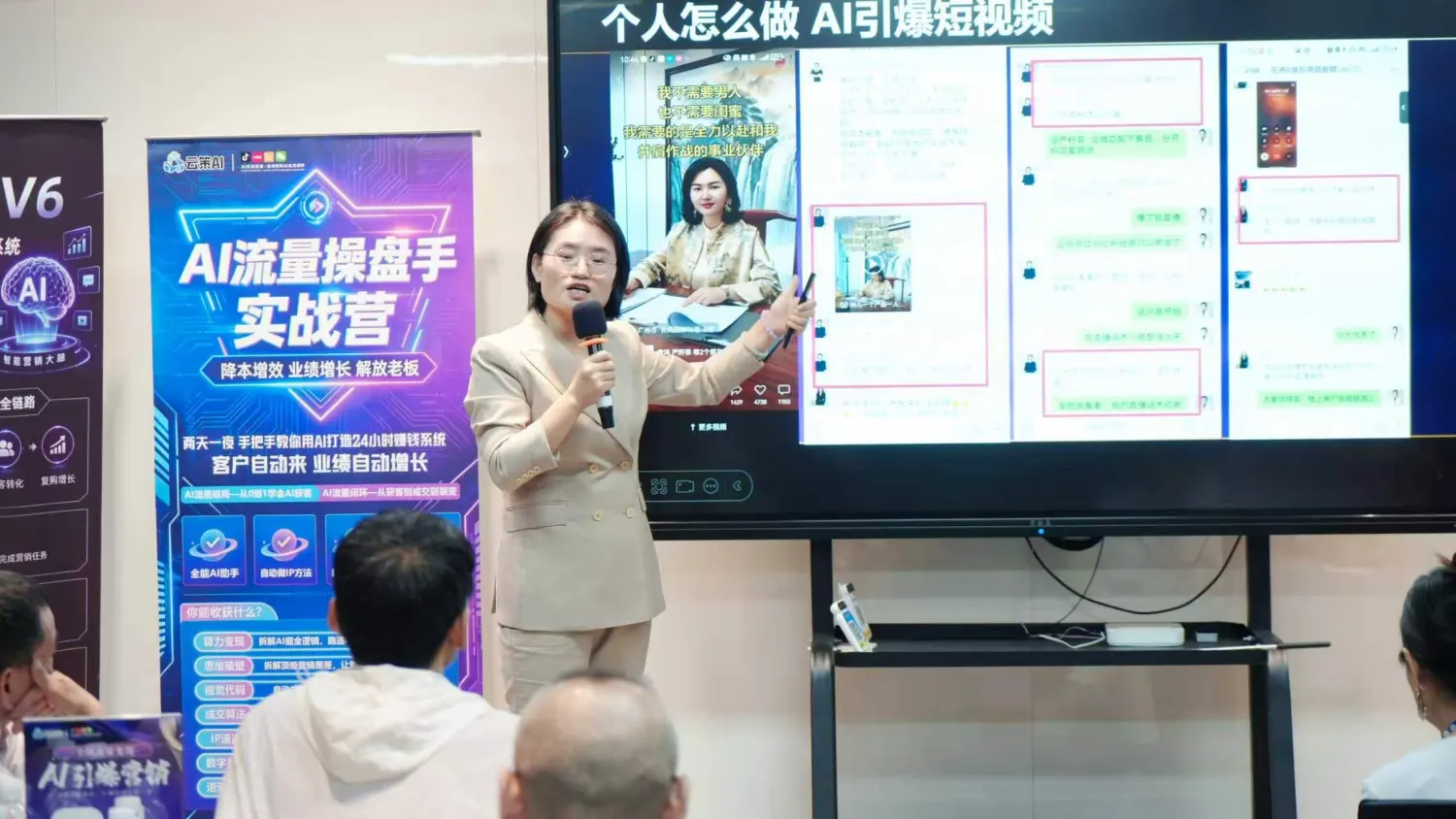 田红梅老师讲解全域AI营销和AI引爆短视频方法