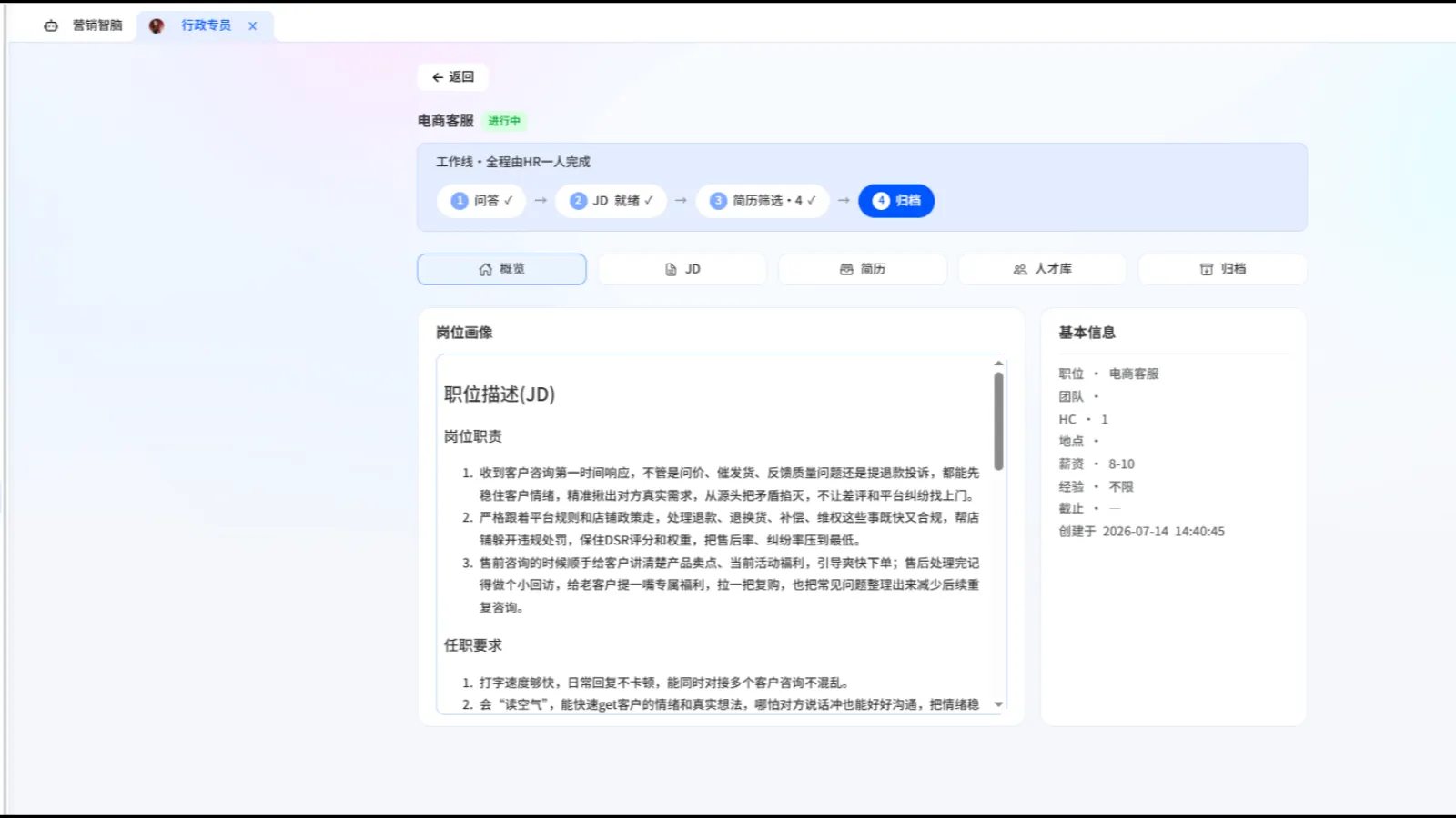 营销智脑 AI 招聘工作流：从岗位需求、JD 到简历筛选与人才库