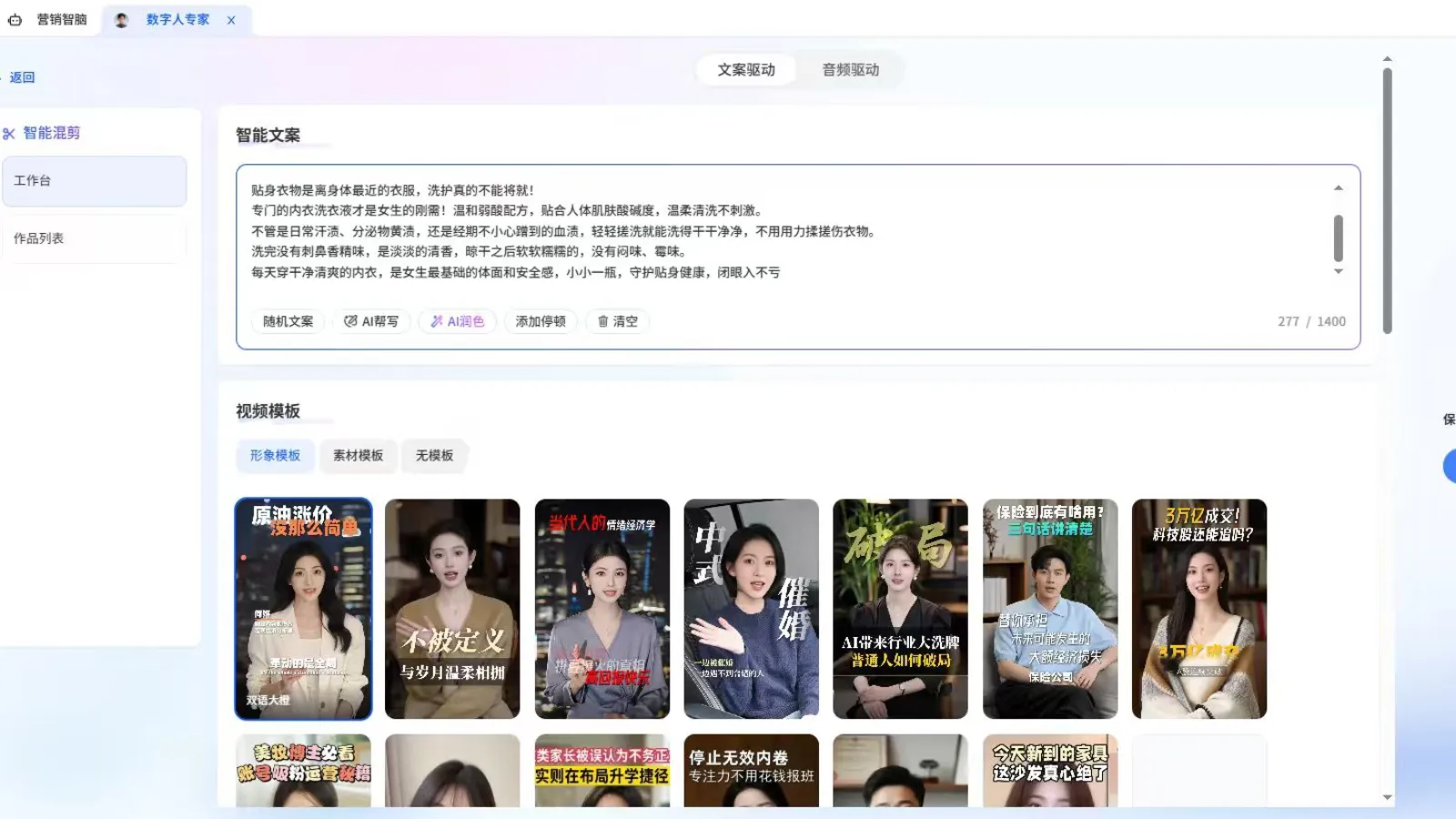 营销智脑智能混剪的文案驱动与视频模板工作台