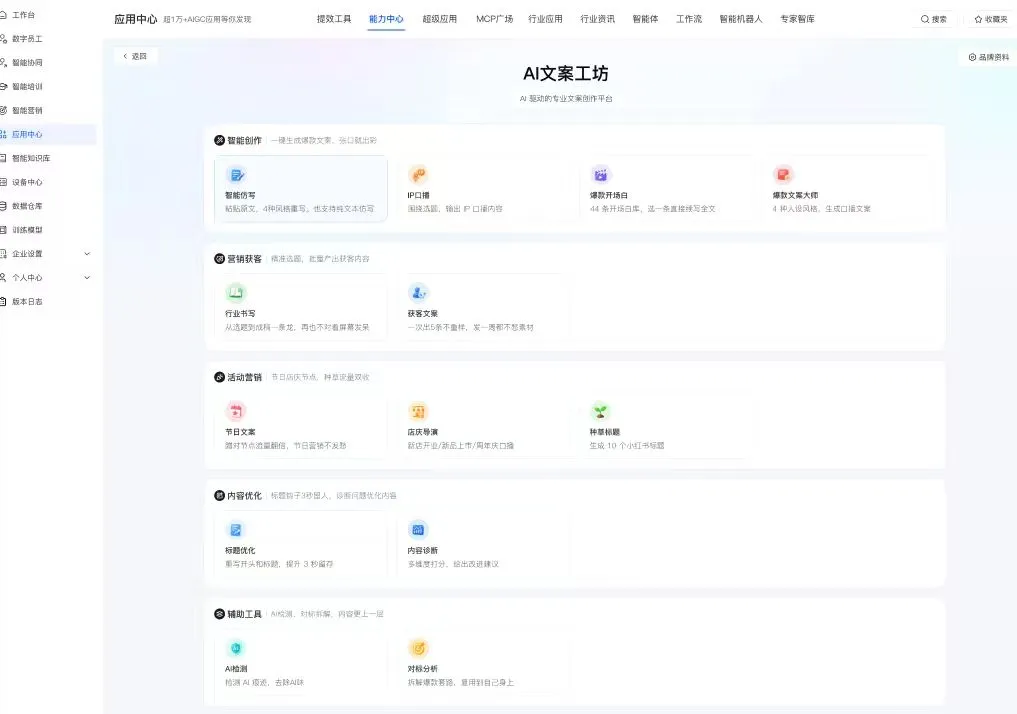 营销智脑AI文案工坊功能界面预览