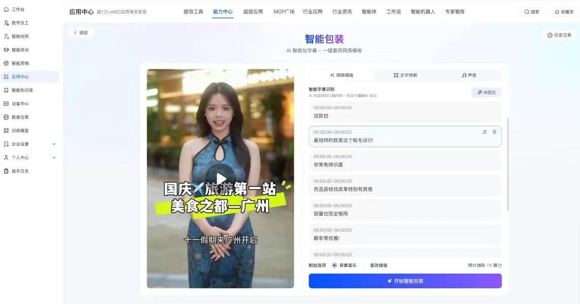 营销智脑智能包装功能界面预览