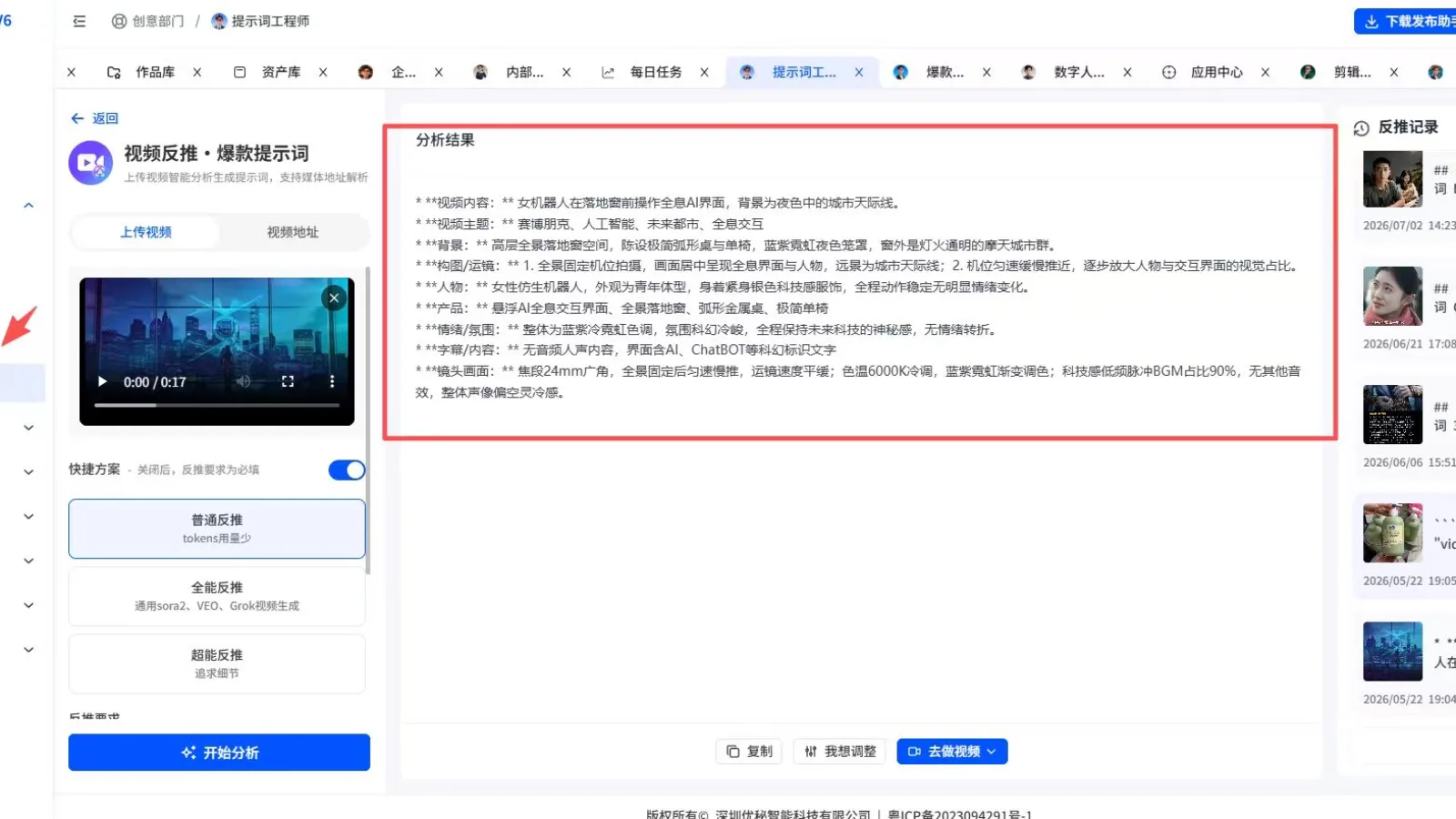营销智脑提示词工程师：视频一键反推AI提示词的完整工作流
