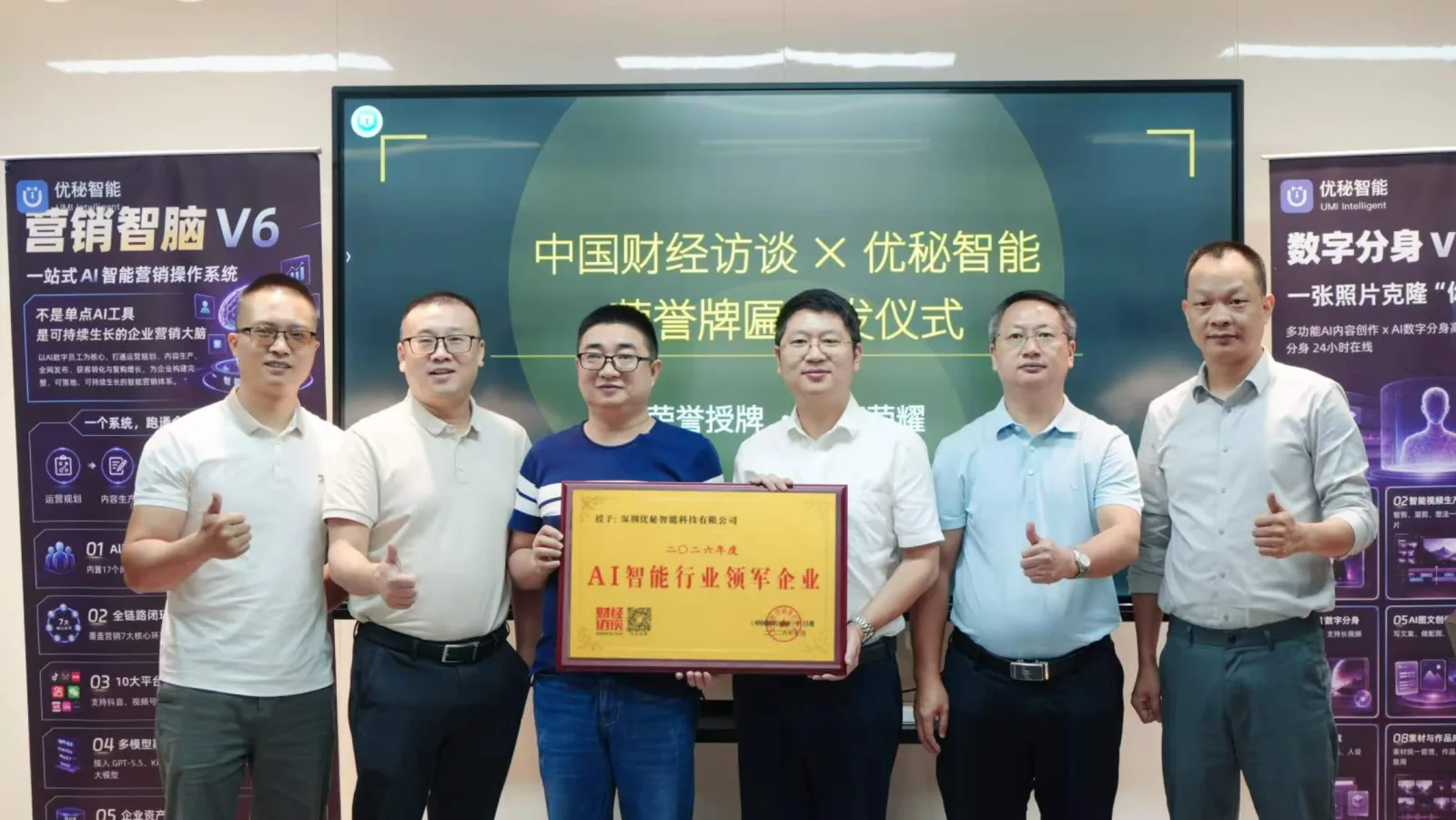 中国财经访谈授牌仪式现场合影