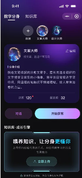 灵秘小程序数字分身与知识库入口预览