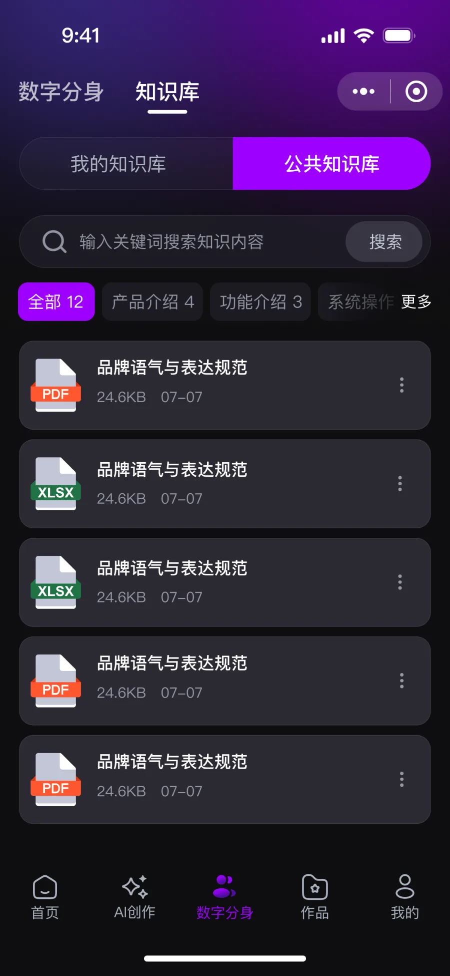 灵秘小程序我的知识库和公共知识库界面预览