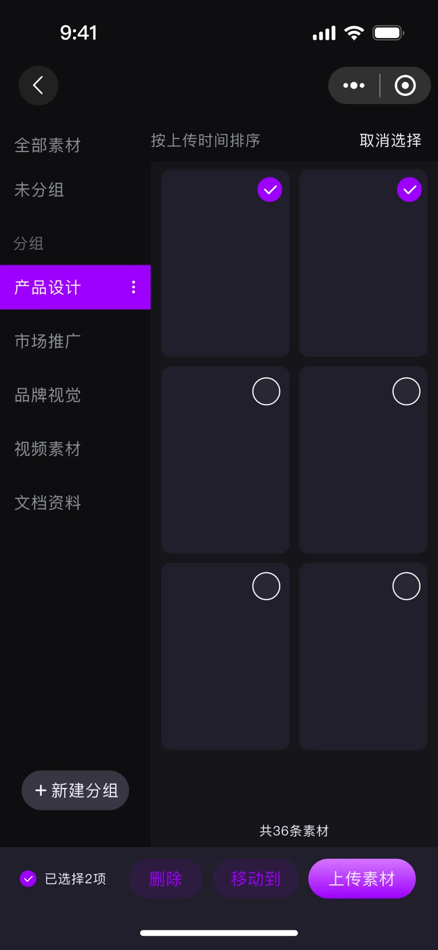 灵秘小程序素材分组、选择、移动与上传界面预览