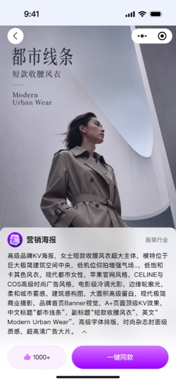 案例详情页，可以看到完整的AI生成提示词和一键同款按钮