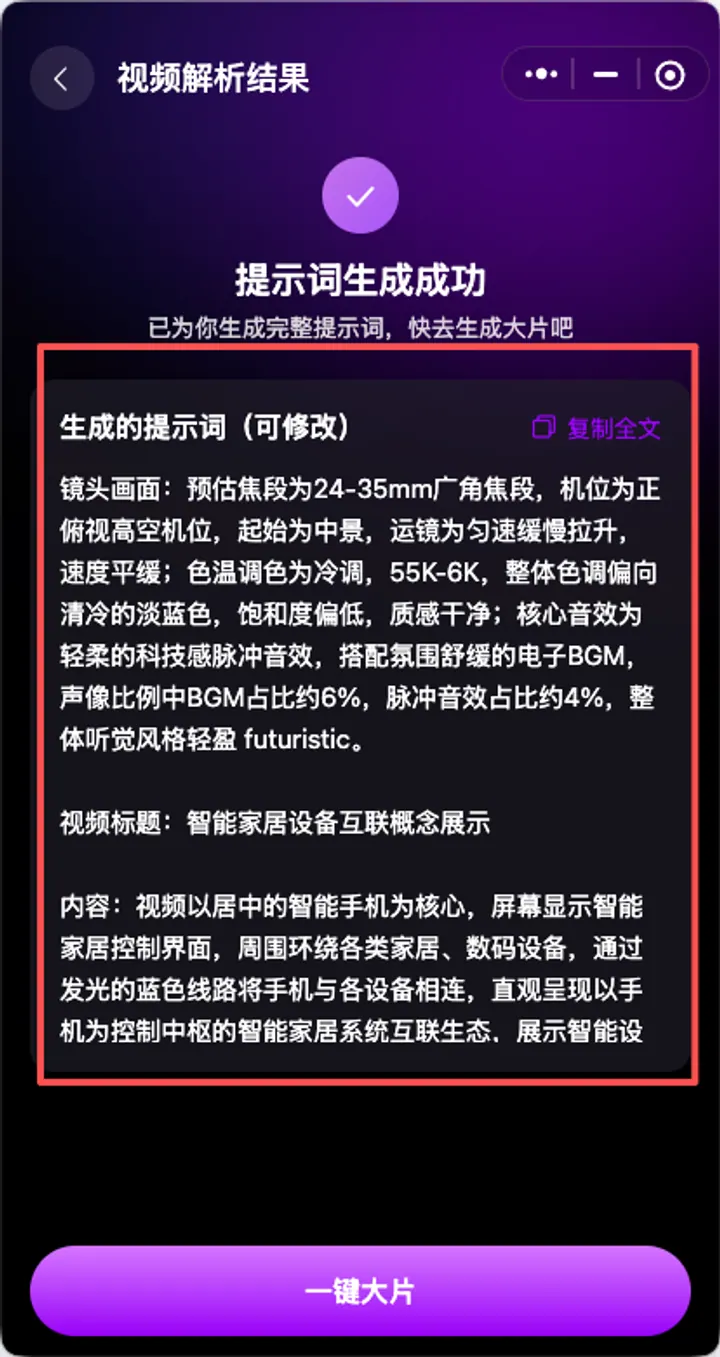 灵秘数字分身视频反推生成的结构化提示词