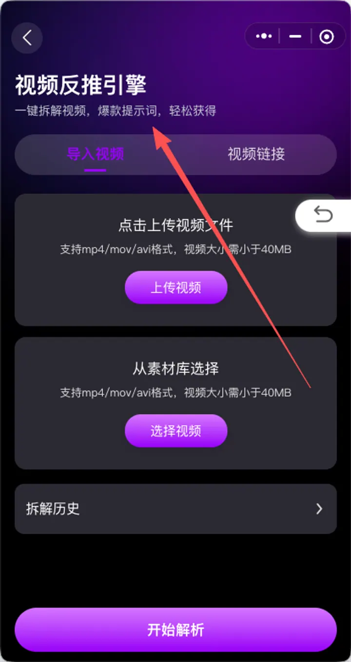 灵秘数字分身视频反推引擎上传视频界面