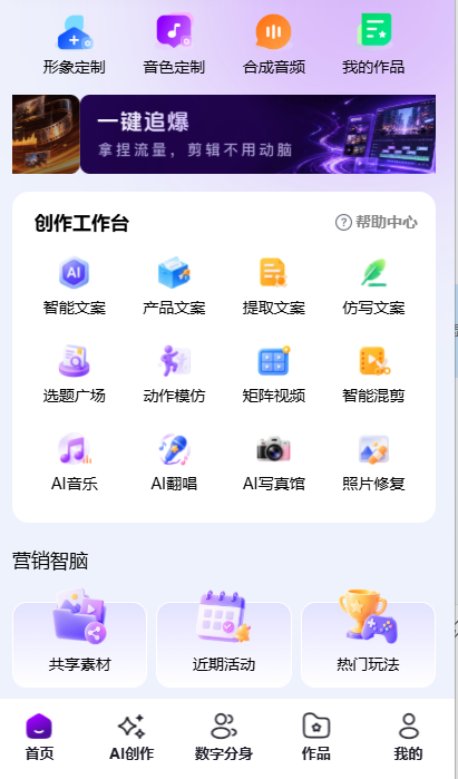灵秘小程序v7.1.25经典功能回归：智能文案、DeepSeek对话、音频合成
