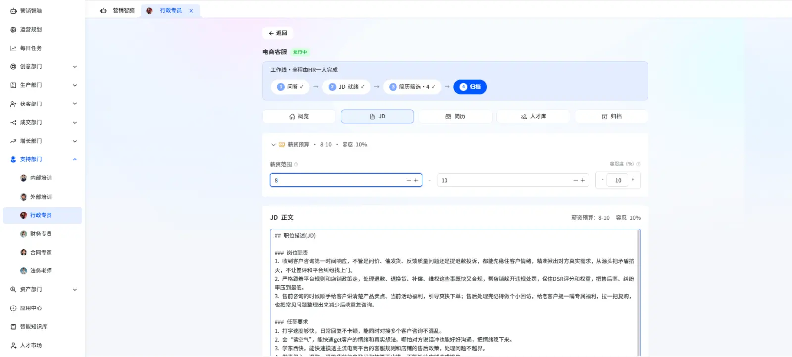 营销智脑AI招聘的JD与薪资范围管理界面