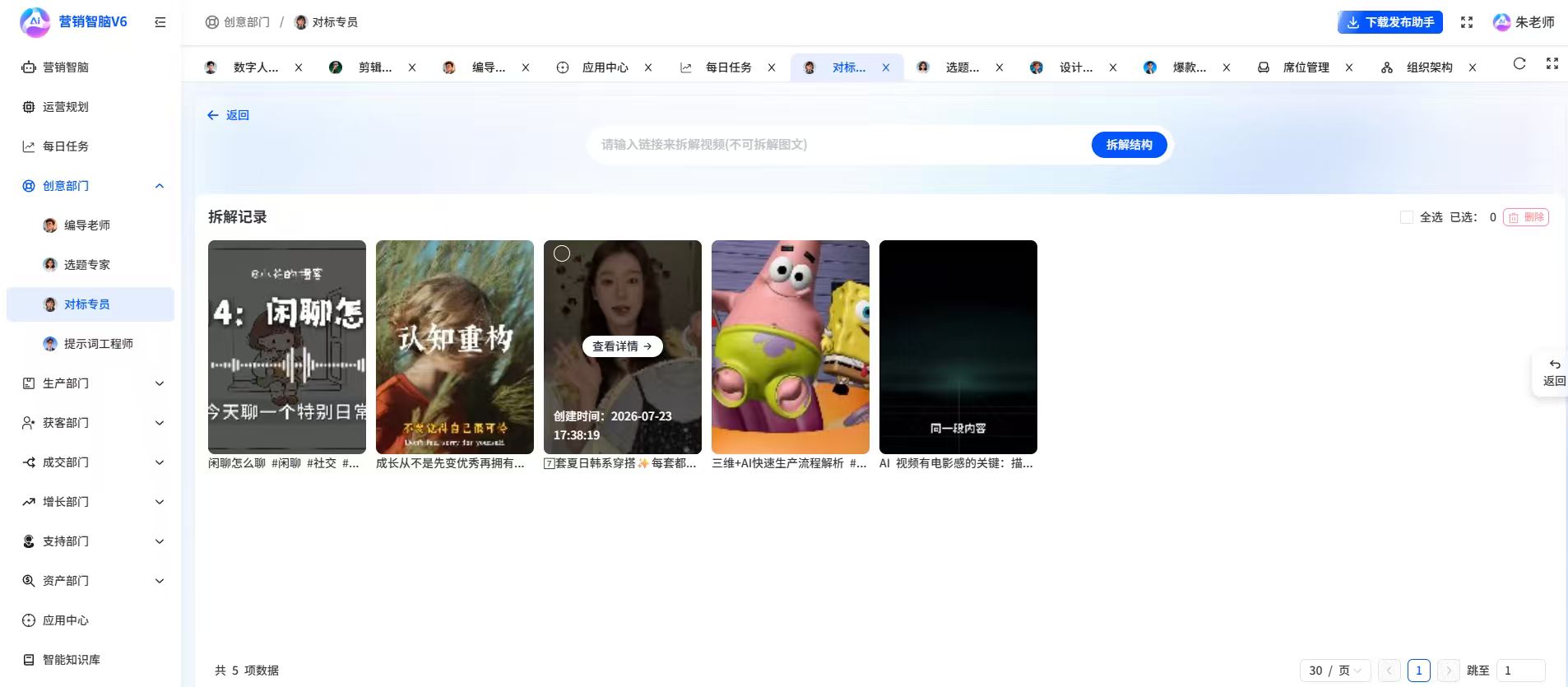 营销智脑对标专员的结构拆解与AI改写界面
