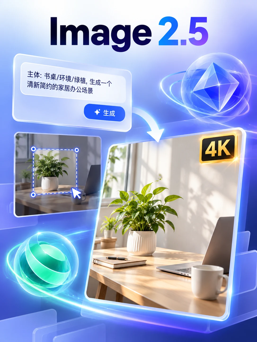 Image 2.5提示词生成商品图局部编辑与4K输出示意