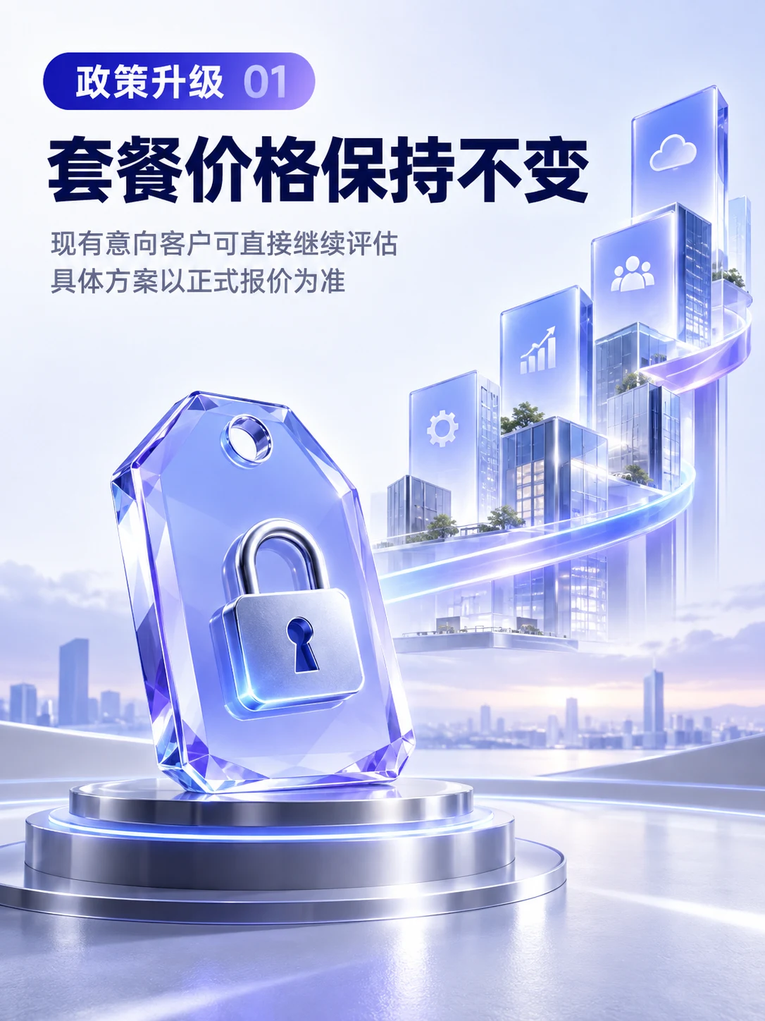 营销智脑V7预售套餐价格保持不变
