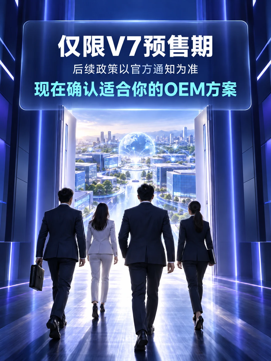 营销智脑V7预售期间方案确认提醒