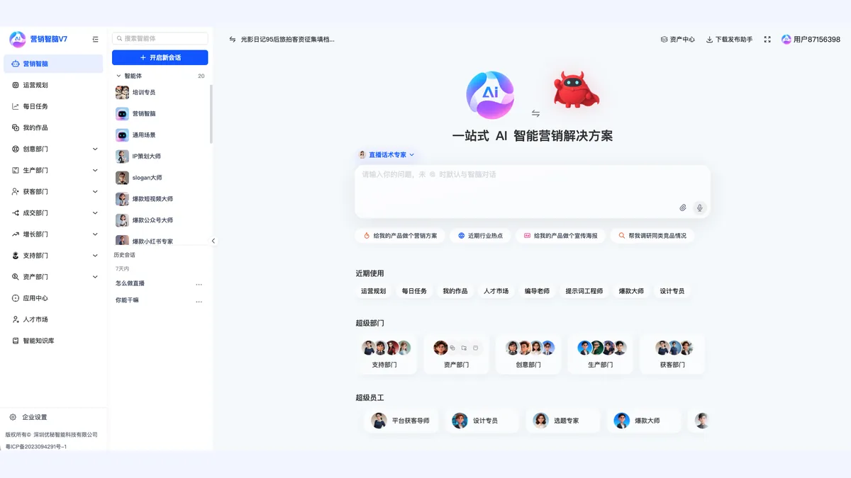 营销智脑V7正式上线：从企业立项到营销执行，建立可持续的AI工作体系