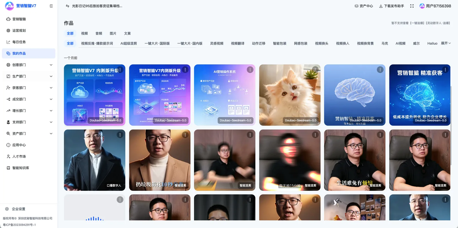 营销智脑V7我的作品和企业内容资产管理界面
