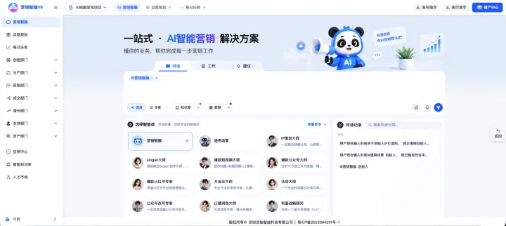 营销智脑V9正式上线：对话、工作、建议进入企业AI营销全流程