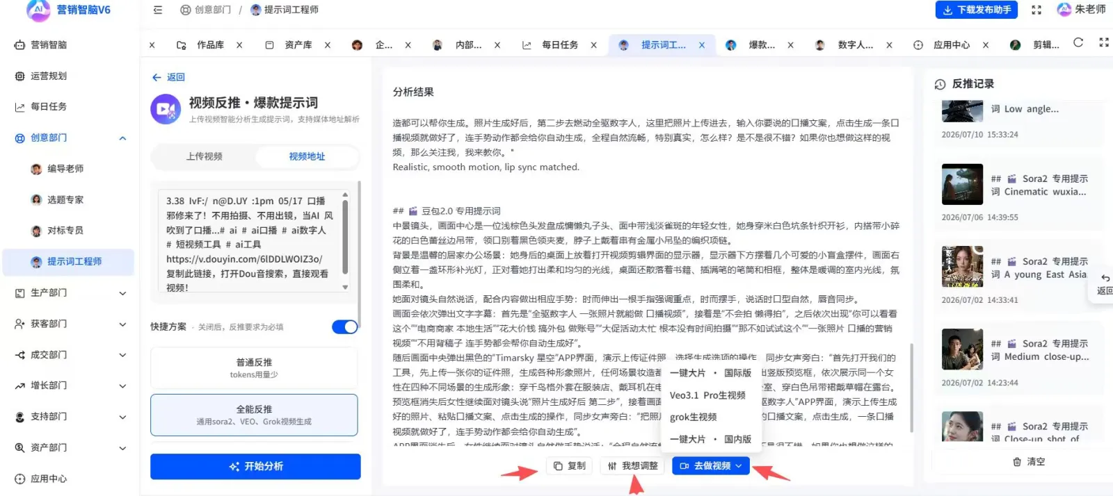营销智脑根据参考视频生成模型适配提示词并衔接AI视频工具