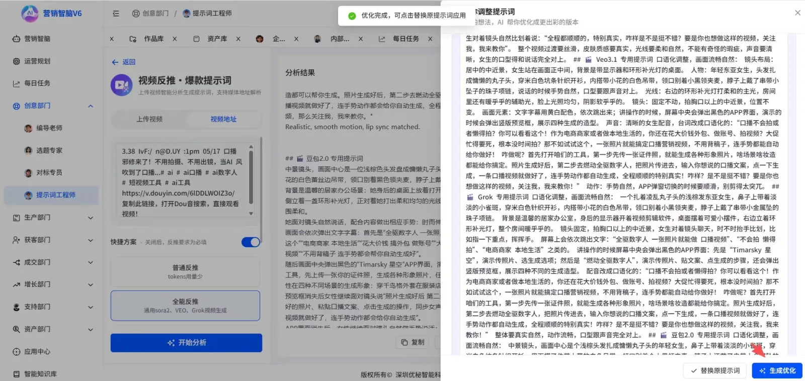 营销智脑提示词工程师优化改写提示词界面