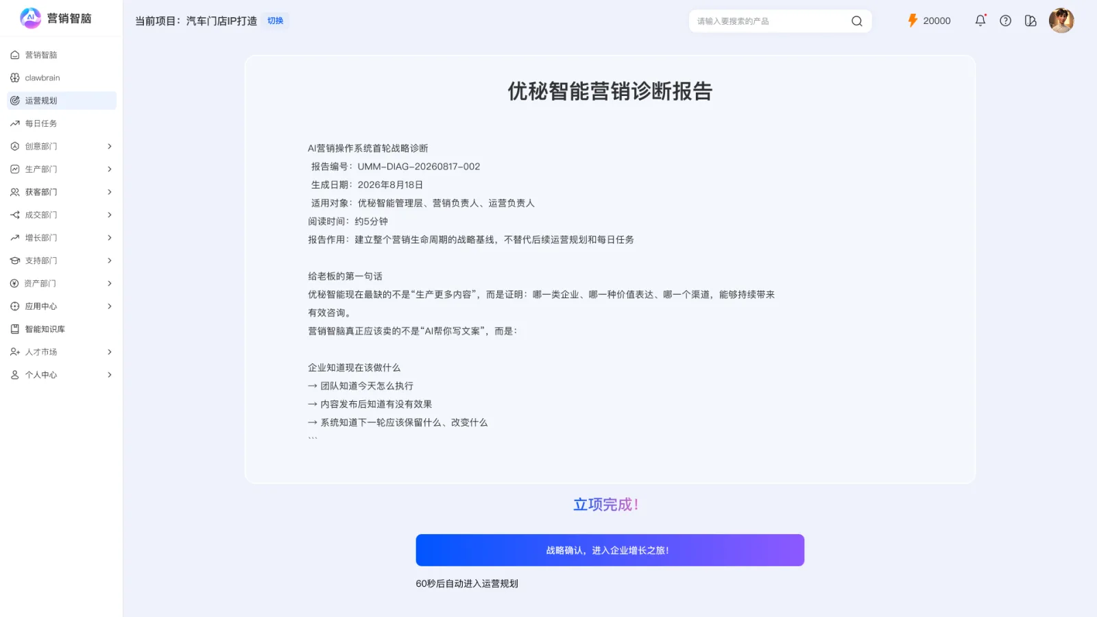营销智脑V7营销诊断报告页面