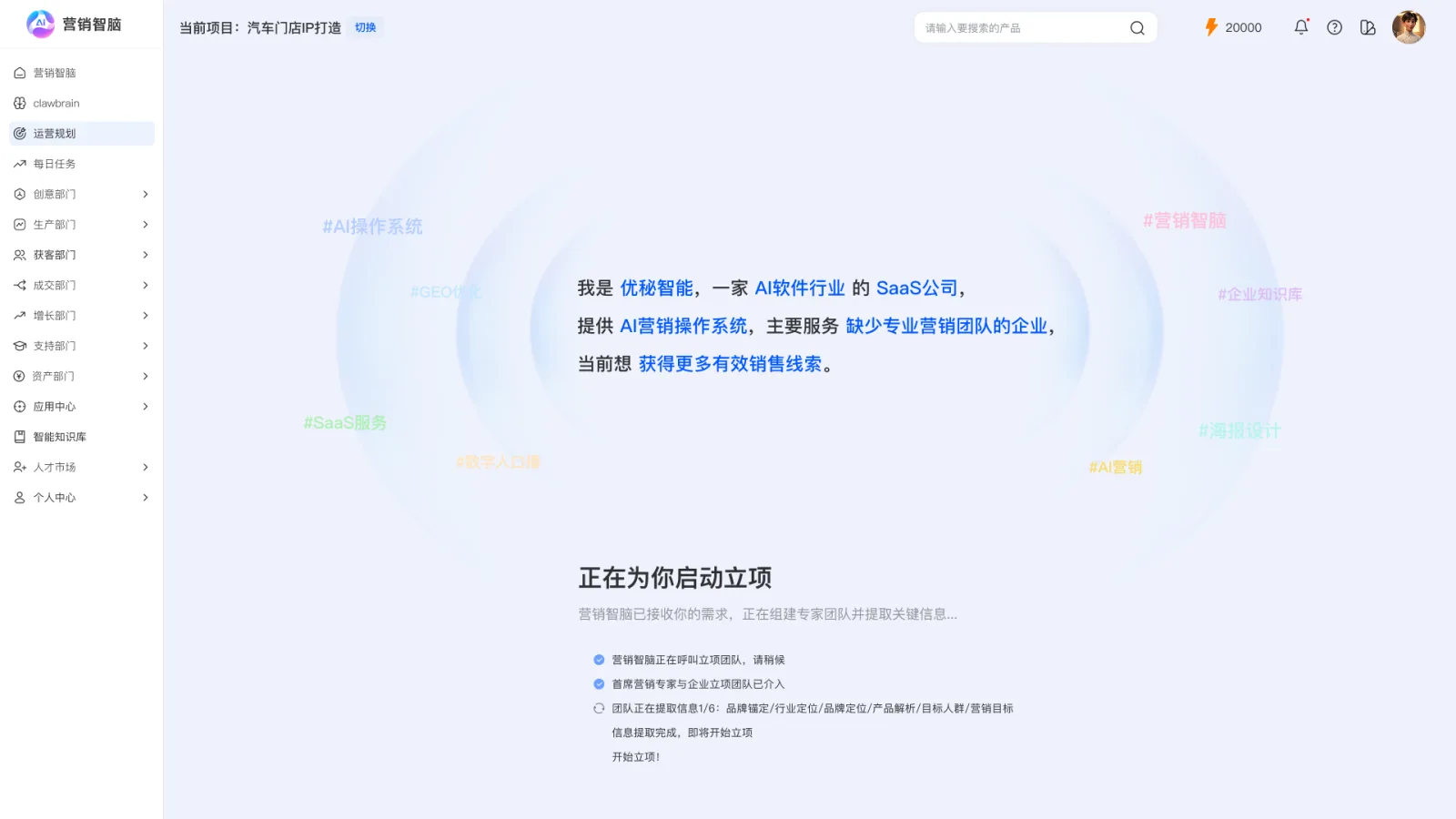 营销智脑V7智能提取立项信息并组织专家页面