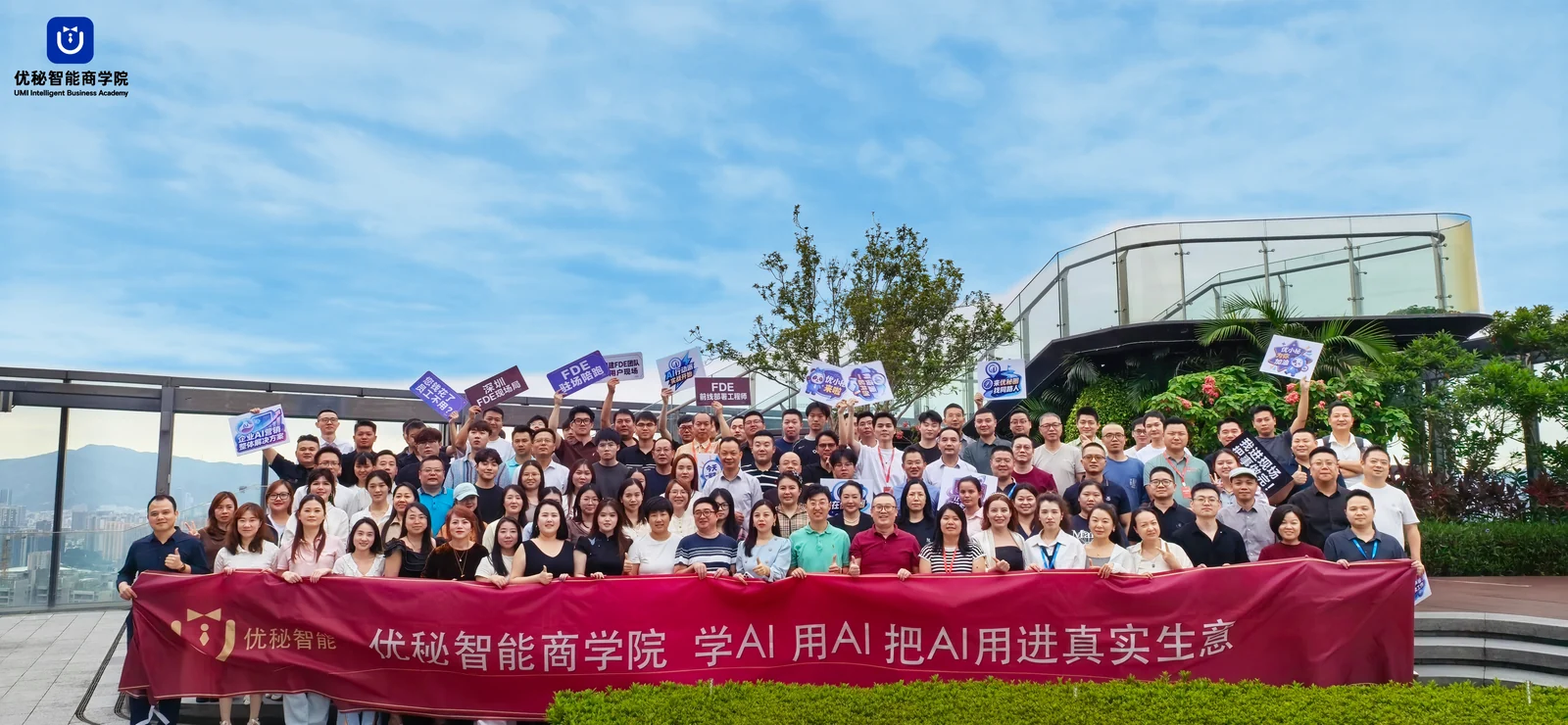 优秘智能商学院既有活动合影