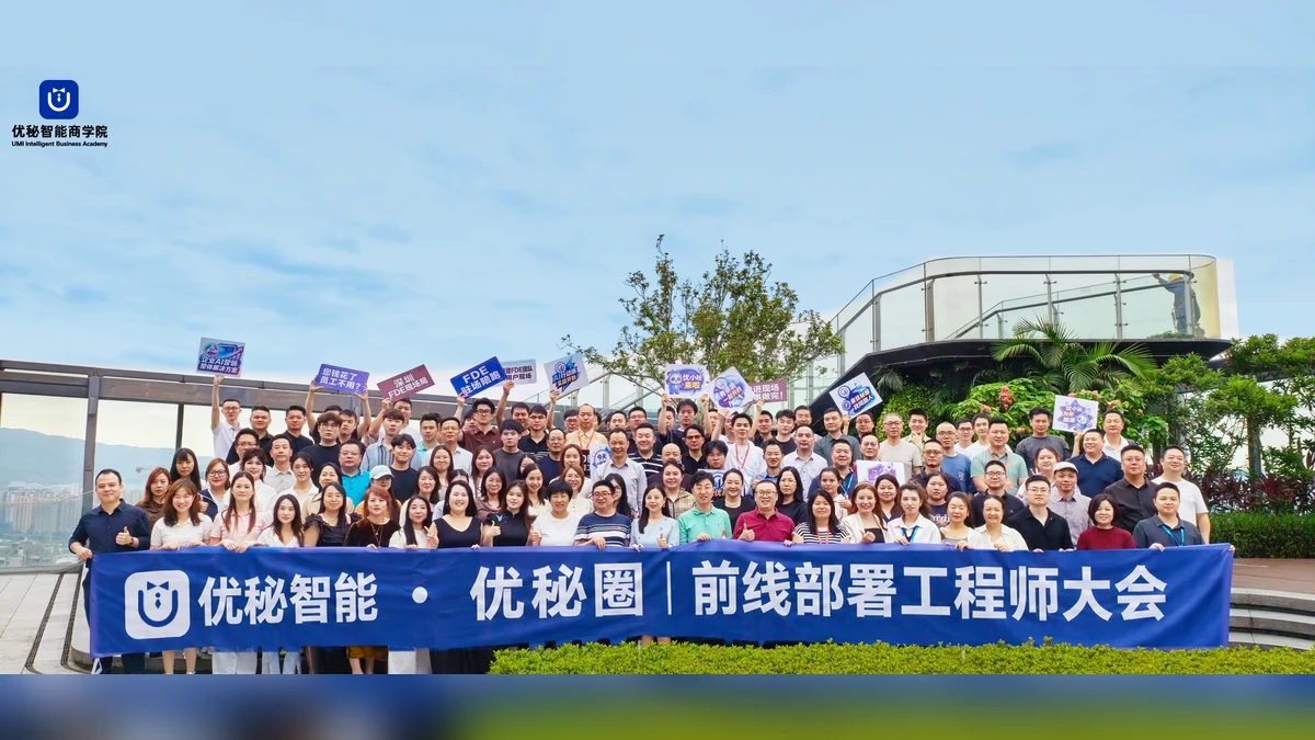 优秘圈第105期FDE线下沙龙预告：9月9日，把AI用进真实生意