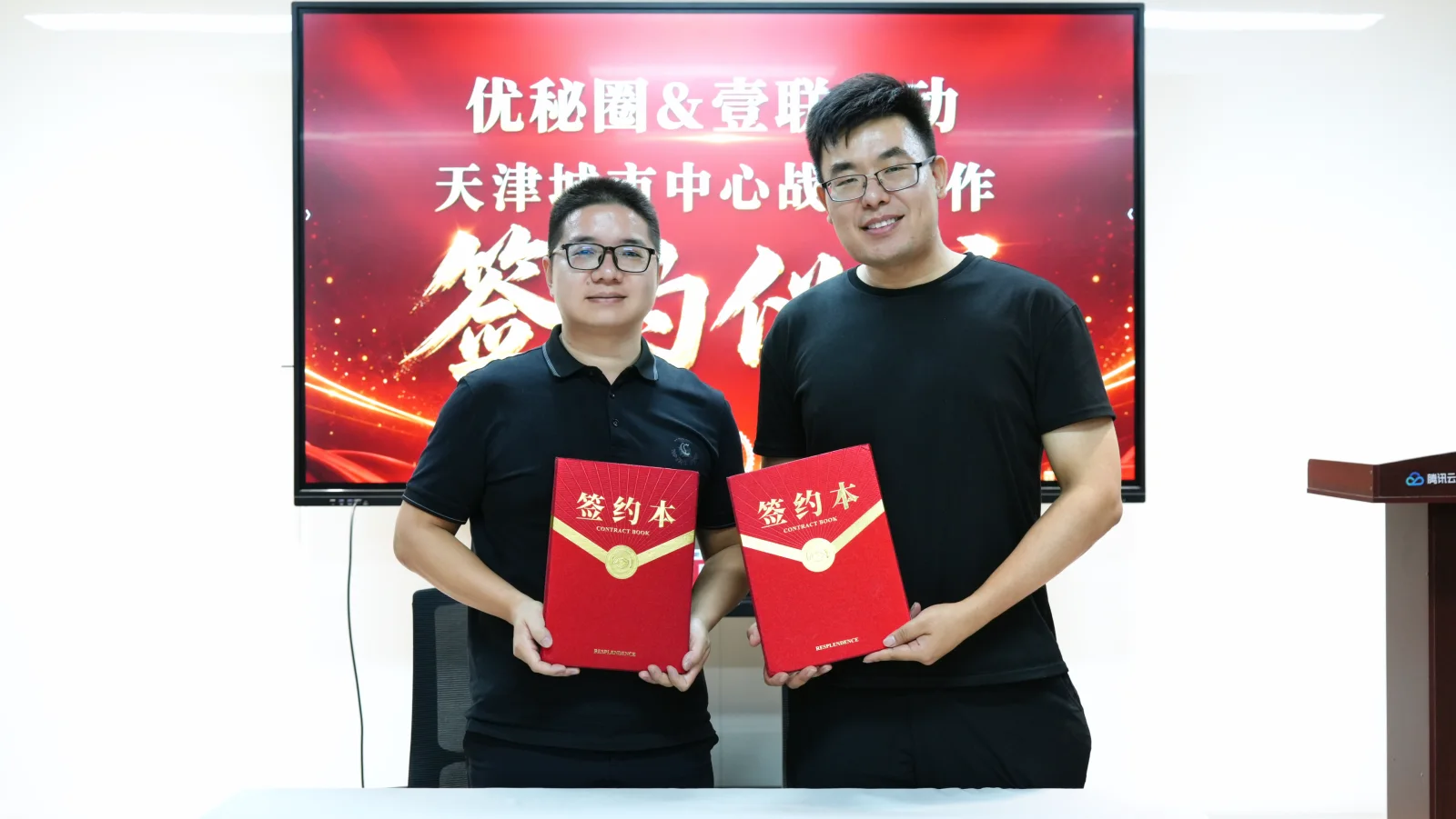 优秘圈与壹联互动天津城市中心战略合作协议签约留影