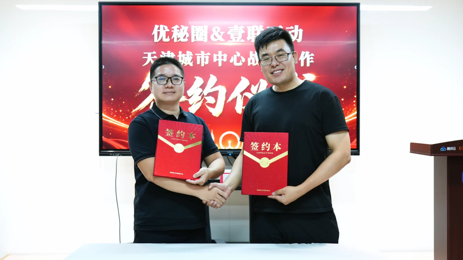 优秘圈与壹联互动天津城市中心战略合作签约双方代表合影