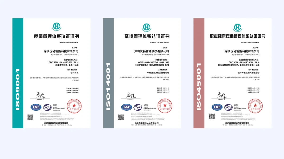优秘智能顺利完成2026年度QES三体系监督审核，持续夯实企业AI服务交付能力
