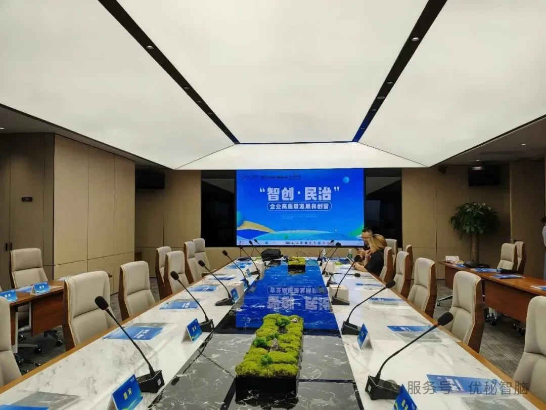 智创民治企业高质量发展共创营活动会场
