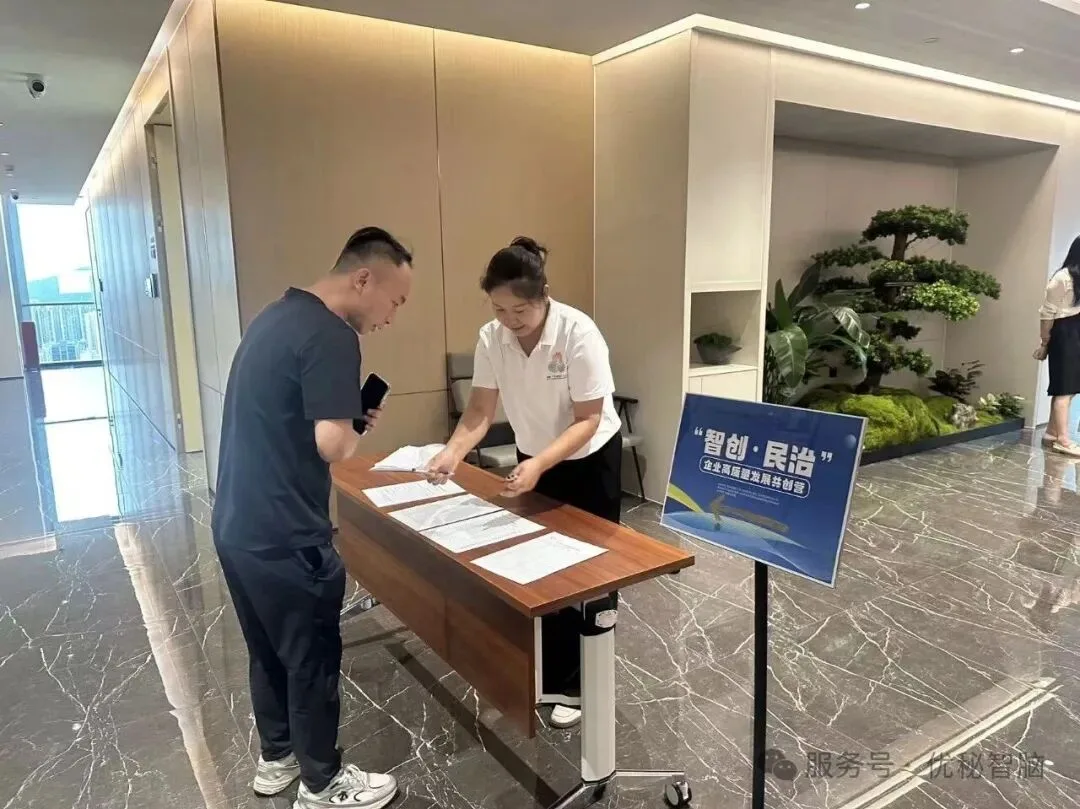 智创民治活动参会人员现场签到