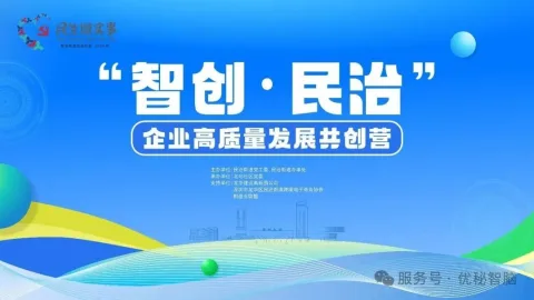 优秘智能走进“智创·民治”：跨境电商企业如何把AI落到内容、营销与运营