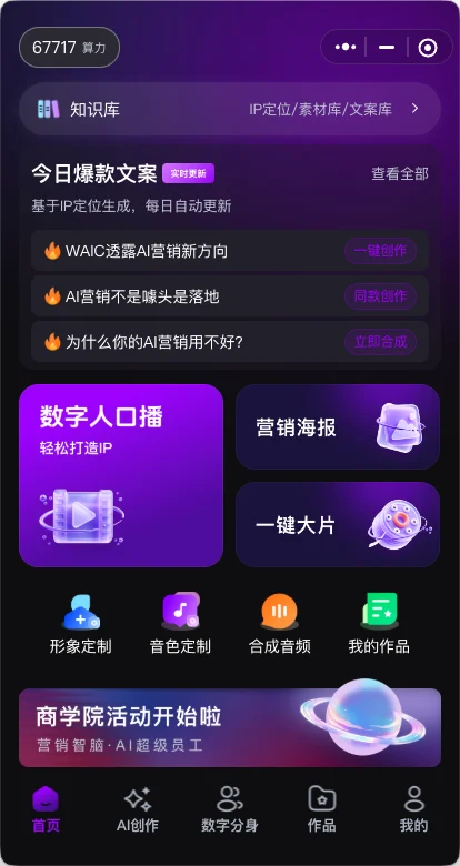 灵秘数字分身首页,展示知识库、爆款文案、数字人口播、一键大片和形象音色定制入口