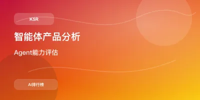 AI Agent成为新战场:谁将主导智能体时代?