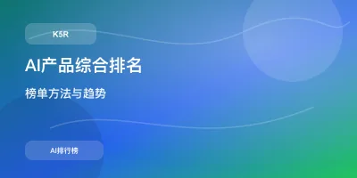 2026年AI大模型竞争格局分析