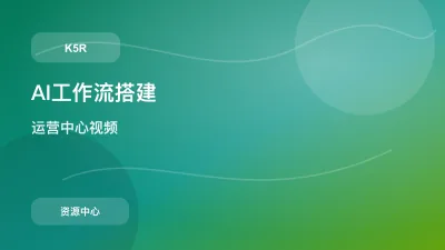 AI智能体平台:搭建自定义工作流